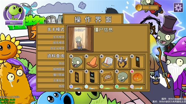 pvz元素版 v1.2 最新版 3
