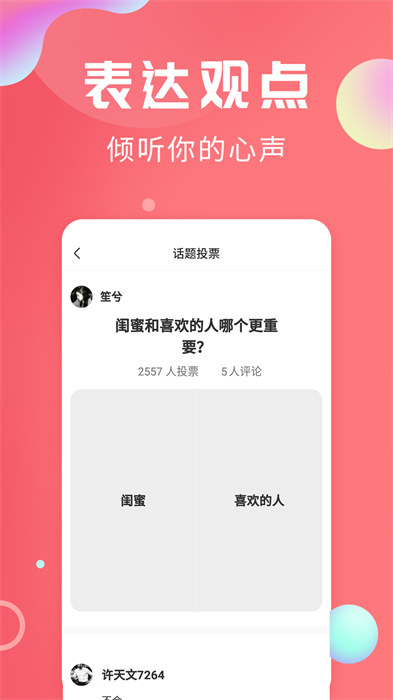 輕話社區(qū) v1.1.8 安卓版 0
