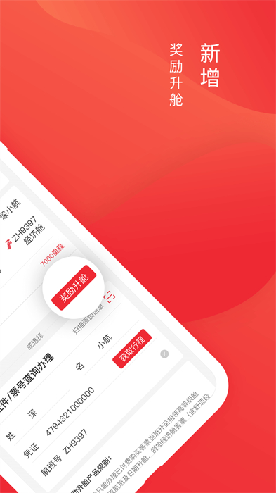 深航易行乘客端 v6.1.2 安卓版 1