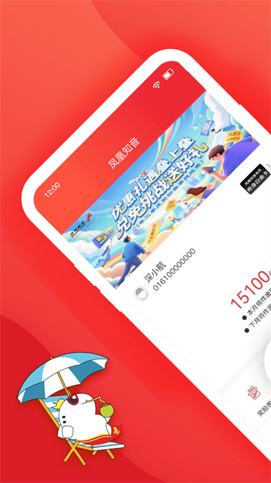 深航易行乘客端 v6.1.2 安卓版 2