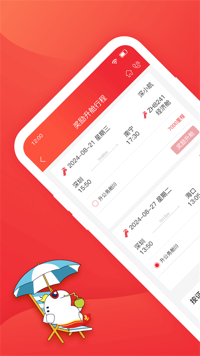 深航易行乘客端 v6.1.2 安卓版 3