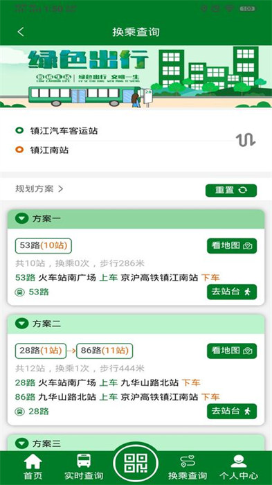 鎮(zhèn)江公交龍易行 v2.6.4 最新版 1