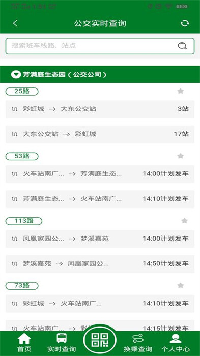 鎮(zhèn)江公交龍易行 v2.6.4 最新版 0