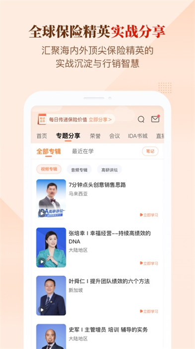 ida高研院最新版 v6.0.3 安卓版 1