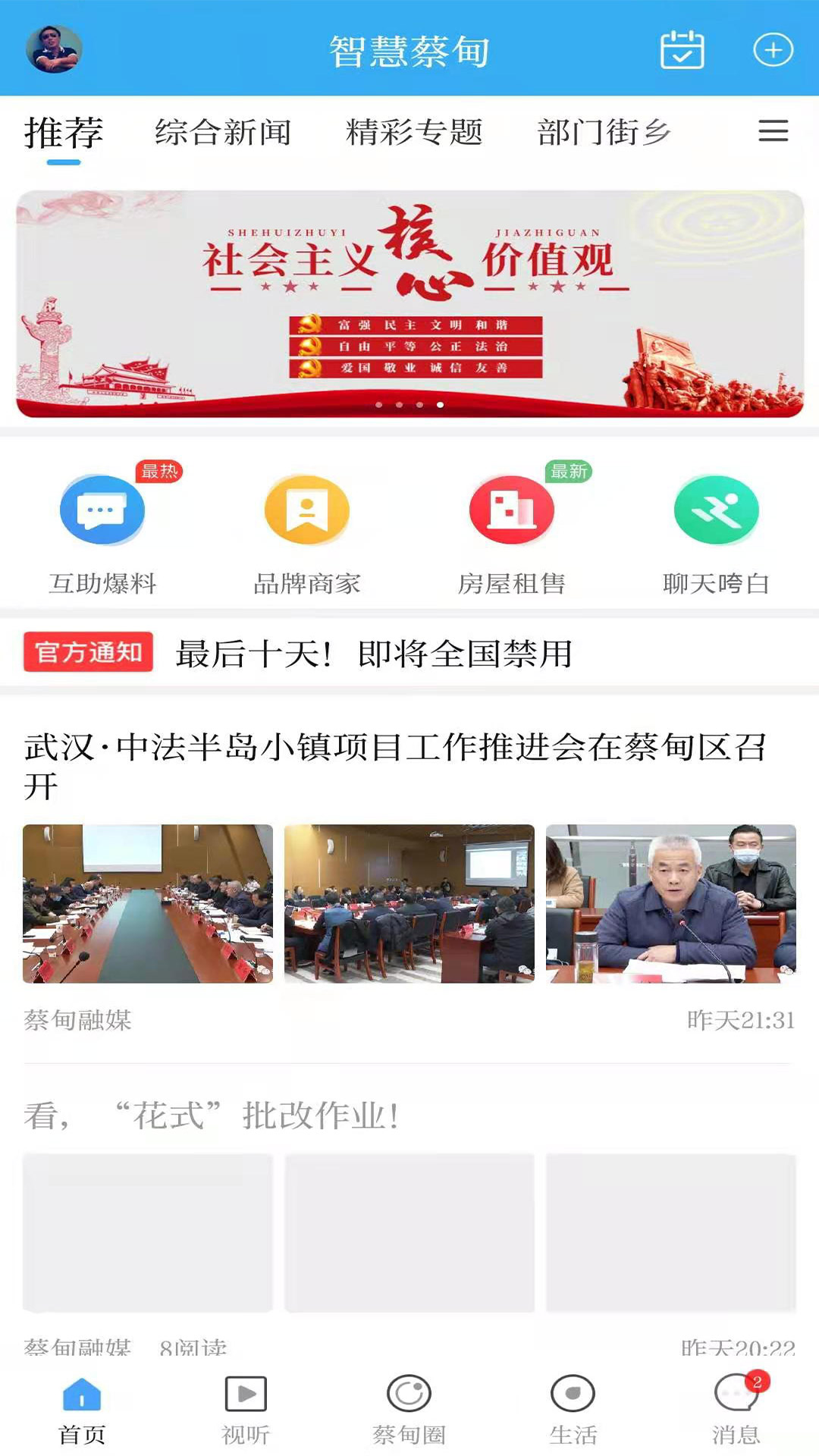 智慧蔡甸新聞軟件 v6.4 安卓版 0