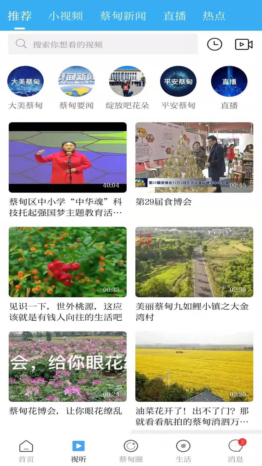 智慧蔡甸新聞軟件 v6.4 安卓版 1