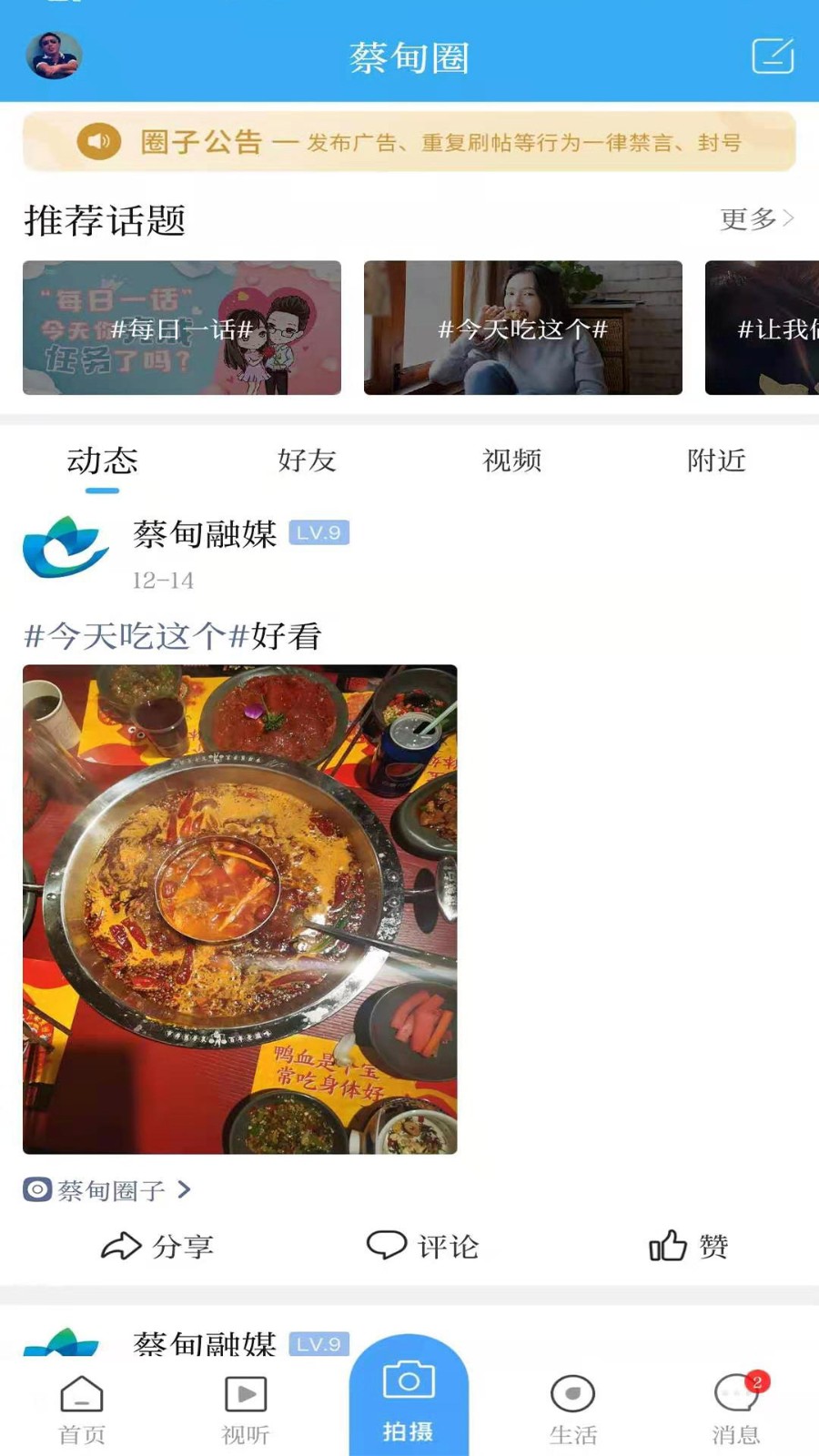 智慧蔡甸新聞軟件 v6.4 安卓版 2