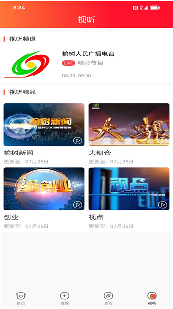 智慧榆樹(shù)客戶端 v2.1.0 安卓版 1