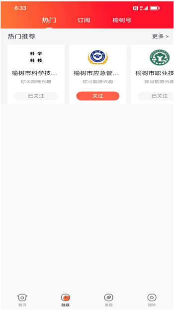 智慧榆樹(shù)客戶端 v2.1.0 安卓版 0