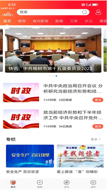 智慧榆樹(shù)客戶端 v2.1.0 安卓版 2