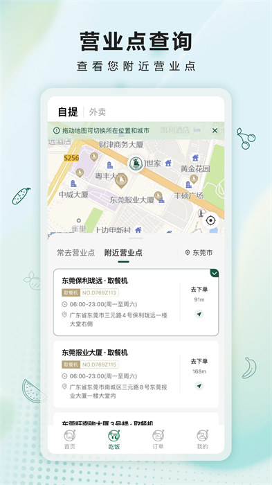 沙拉食刻客戶端 v2.4.3 安卓版 1