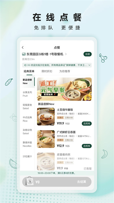 沙拉食刻客戶端 v2.4.3 安卓版 0