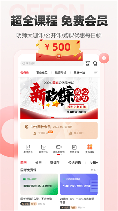 中公網(wǎng)校手機客戶端 v6.5.31 最新版 3