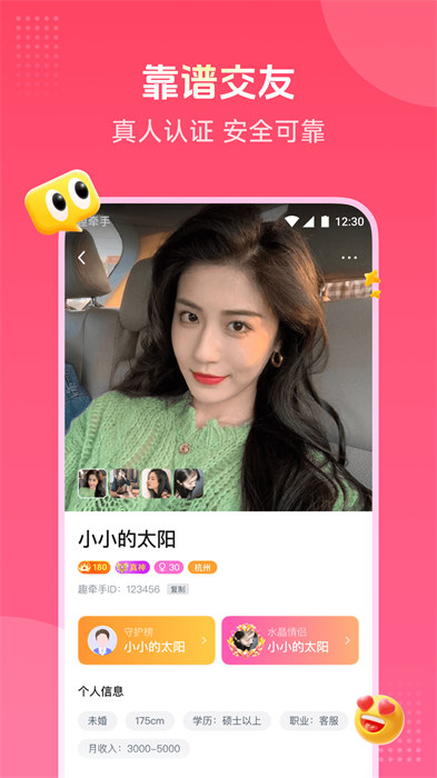趣牽:手app v0.0.105 最新版 2