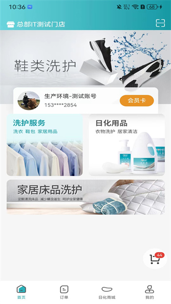福奈特洗衣最新版 v5.6.1 安卓版 0