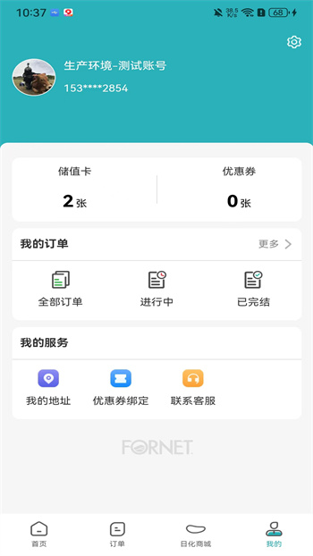 福奈特洗衣最新版 v5.6.1 安卓版 2
