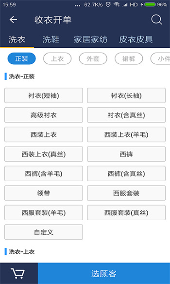 洗衣匠app v8.1.9 安卓版 2