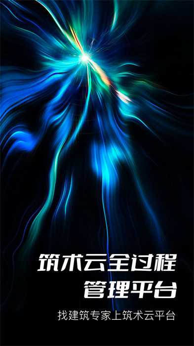 筑術(shù)云教育app v2.6.7 安卓版 3