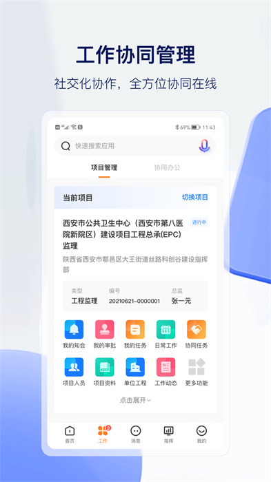 筑術(shù)云教育app v2.6.7 安卓版 0