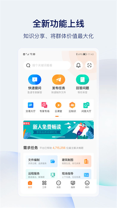 筑術(shù)云教育app v2.6.7 安卓版 2