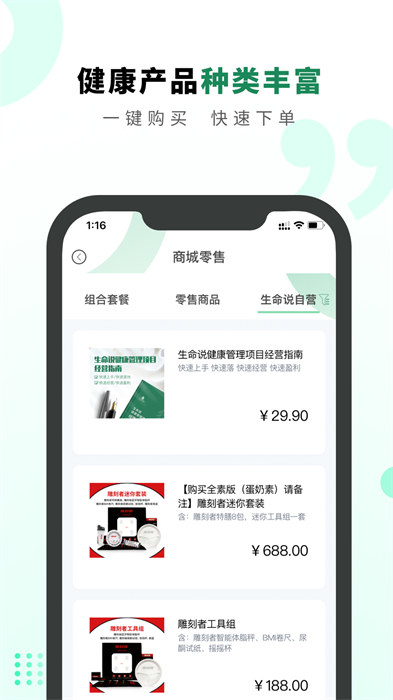 生命說商城app最新版 v1.0.80 安卓版 3