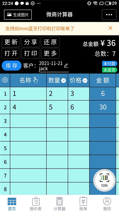 微商計算器手機版 v1.4.13 安卓版 2