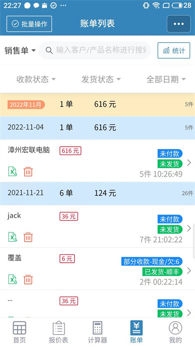 微商計算器手機版 v1.4.13 安卓版 0