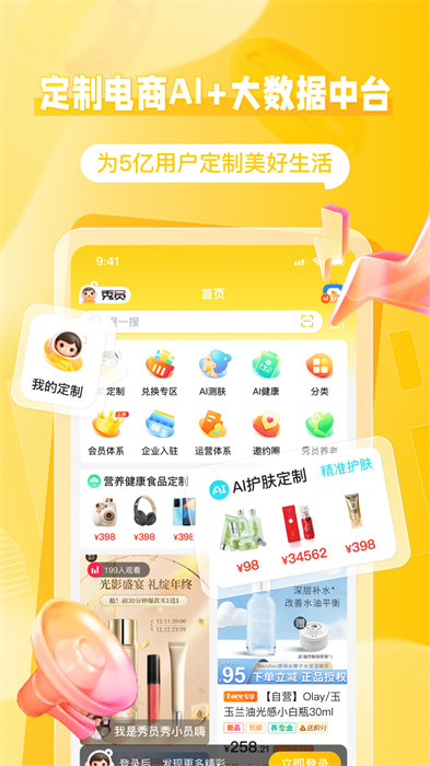 秀員 v6.2.2 最新版 2