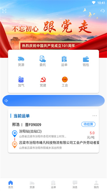貨運達司機版 v2.4.4 安卓版 0