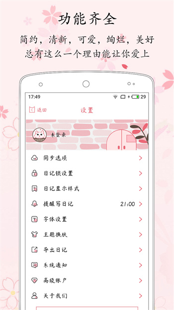 粉萌日記手機(jī)版 v2.5.5 安卓版 1