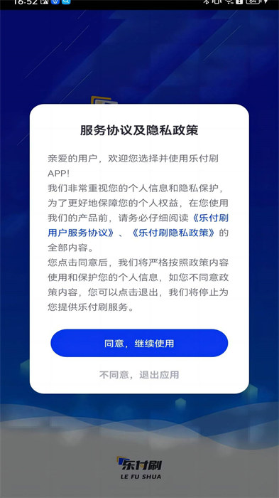 樂付刷軟件 v1.1.7 最新版 2