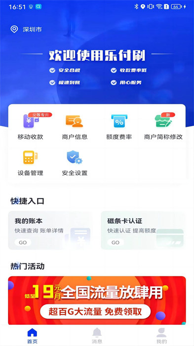 樂付刷軟件 v1.1.7 最新版 1