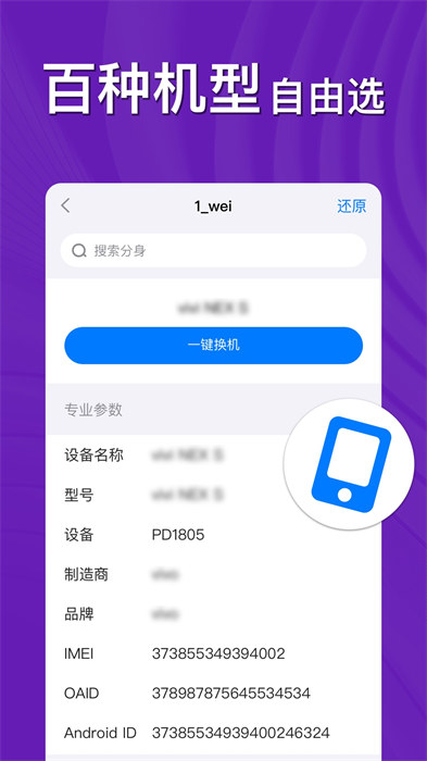 西游分身軟件 v11.5.0 安卓版 3