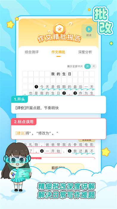 筆神作文app v7.13.4 安卓版 3