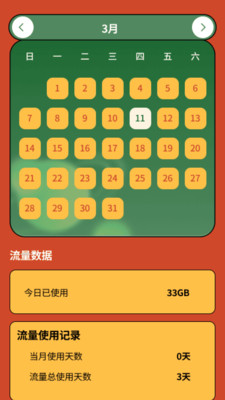 凌峰流量寶 v1.0.0 手機版 2