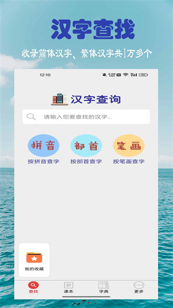 小學(xué)生字表 v6.0.0 安卓版 0