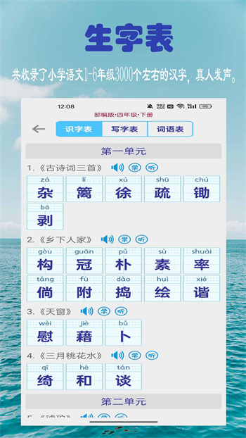 小學(xué)生字表 v6.0.0 安卓版 2