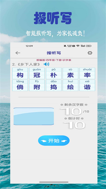 小學(xué)生字表 v6.0.0 安卓版 1
