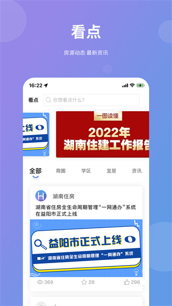 湖南住房app最新版 v2.2.6 安卓版 1
