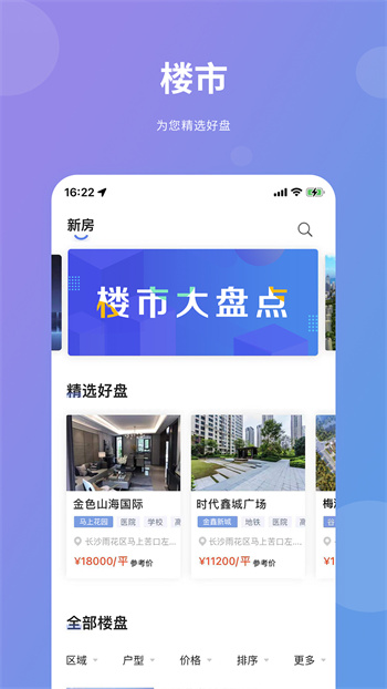 湖南住房app最新版 v2.2.6 安卓版 0