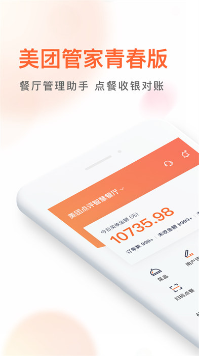 美團(tuán)管家青春版app v3.22.403 最新版 3