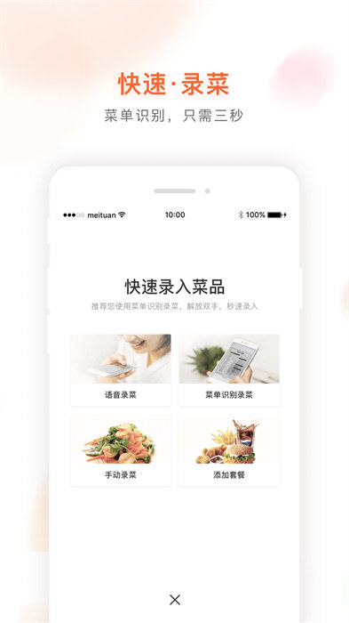 美團(tuán)管家青春版app v3.22.403 最新版 0