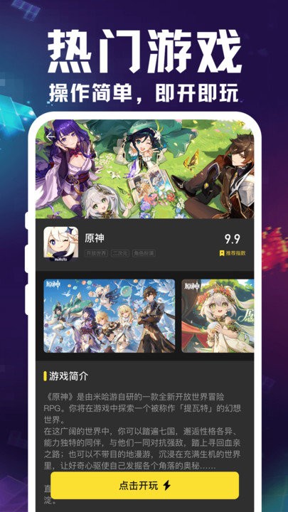 掌上云游寶 v1.0.0 安卓版 1