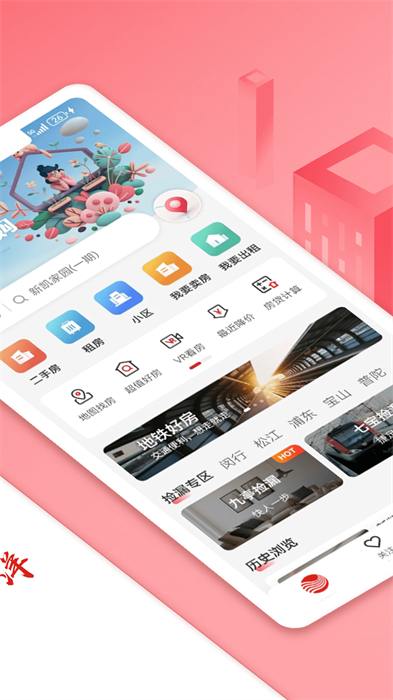 上海太平洋房屋(太屋網(wǎng)) v4.9.5 安卓版 3