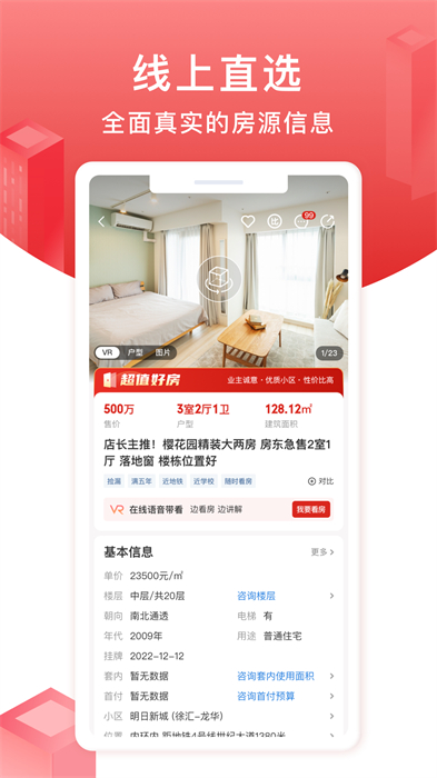 上海太平洋房屋(太屋網(wǎng)) v4.9.5 安卓版 1