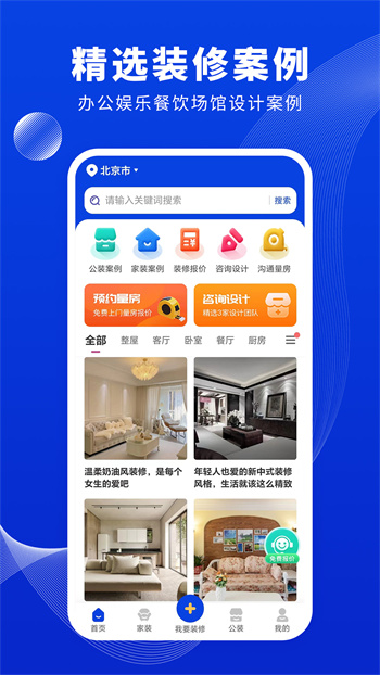 住小家裝修最新版 v1.2.0 0