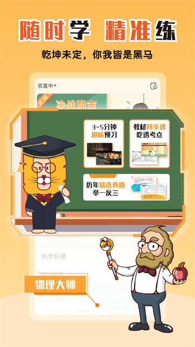 物理大師最新版 v5.3.6 安卓版 3
