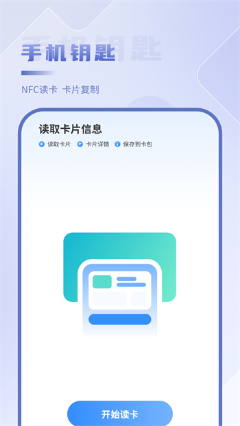 手機nfc門禁通 v3.3.3 安卓版 0