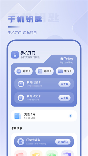 手機nfc門禁通 v3.3.3 安卓版 3