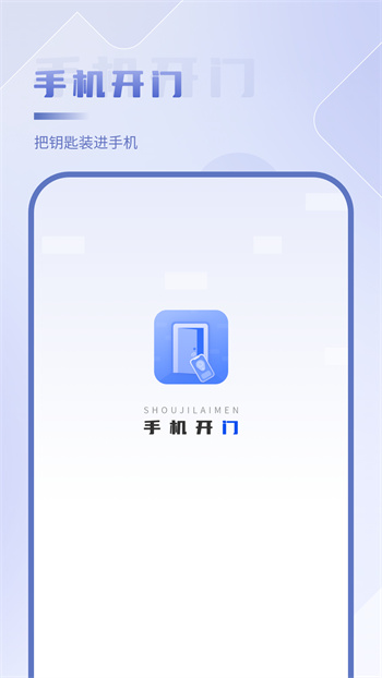 手機nfc門禁通 v3.3.3 安卓版 2